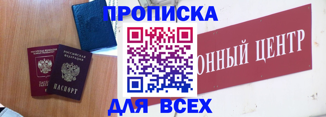 прописка ребенка в Моршанске