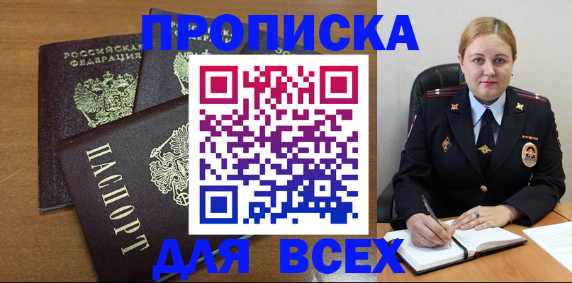 прописка для работы в Моршанске